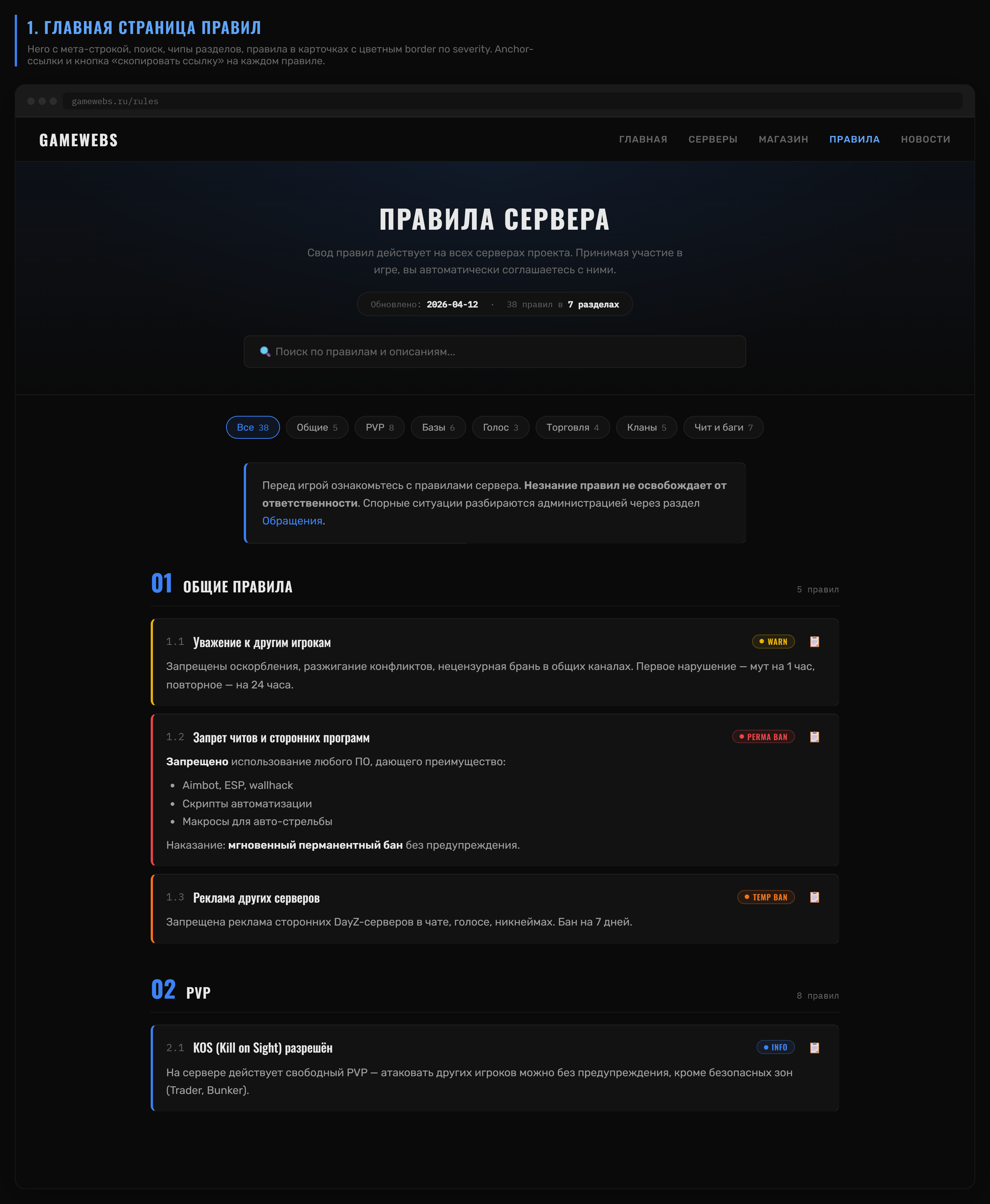 Правила